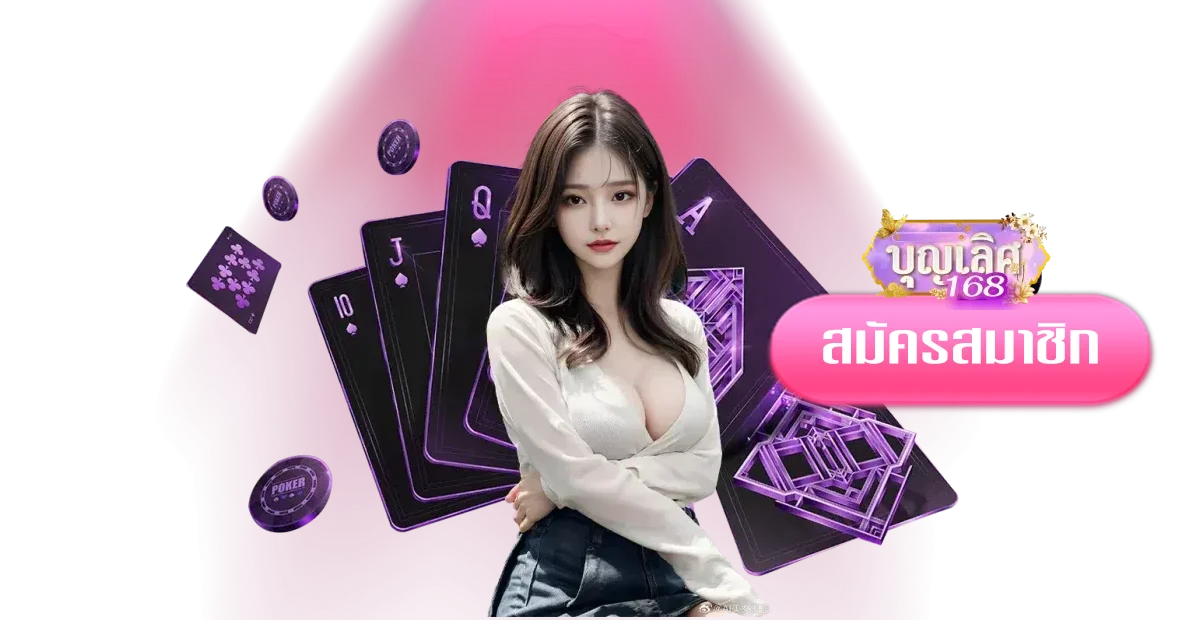 เว็บ-บุญเลิศ168