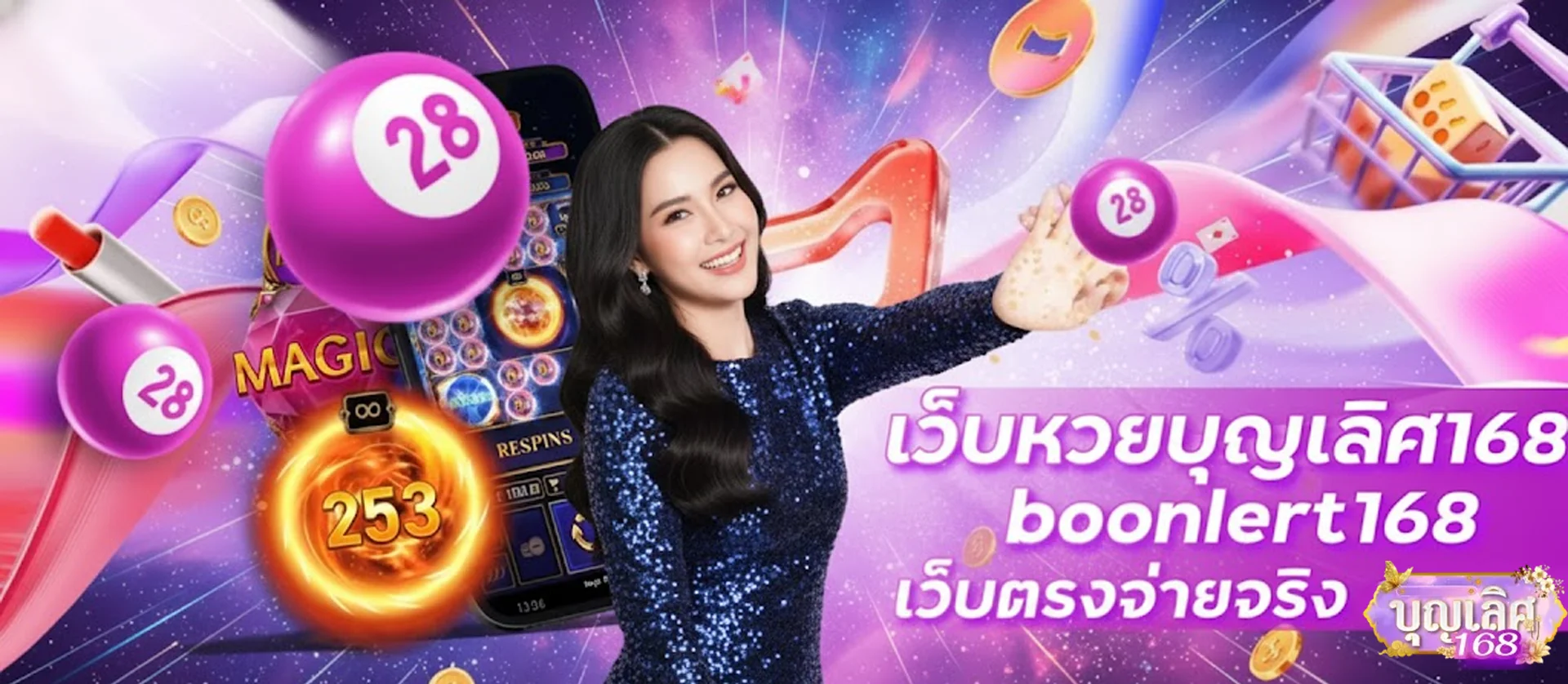 มี-โชค-168-โปรโมชั่น