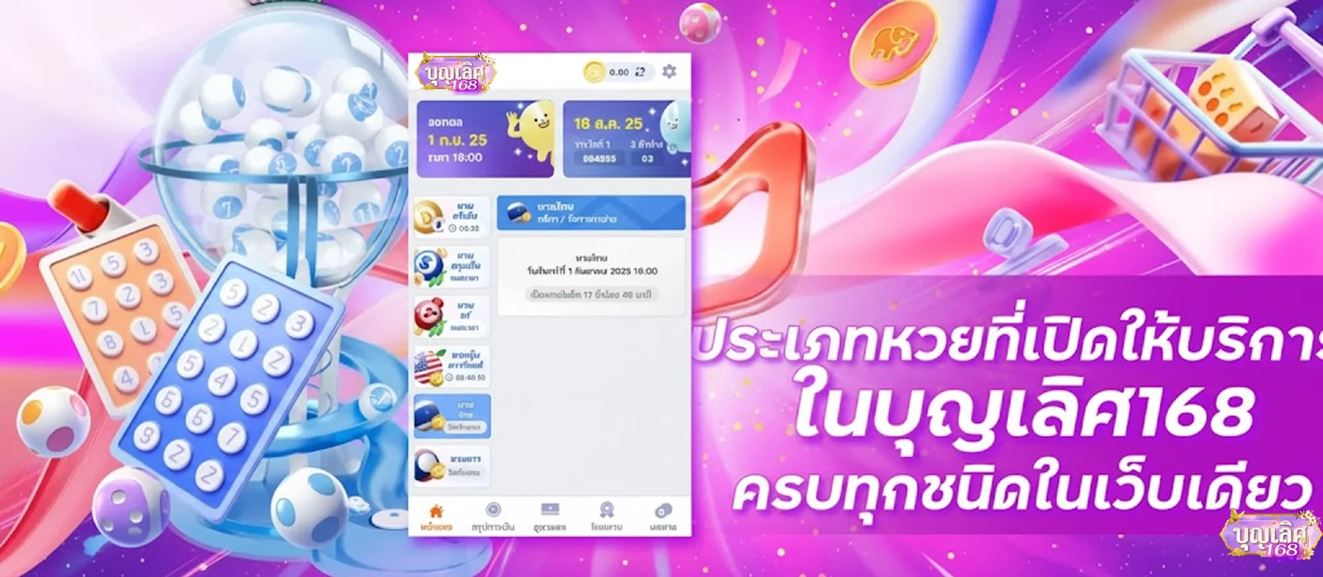 มีโชค-168-โปรโมชั่น